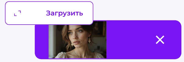 Загружайте свое фото