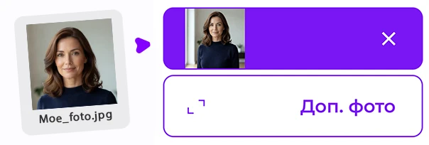 1. Загрузите фото