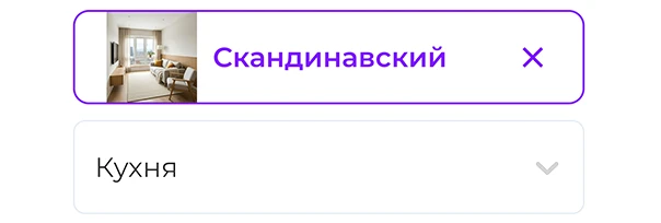2. Выберите стиль и тип помещения
